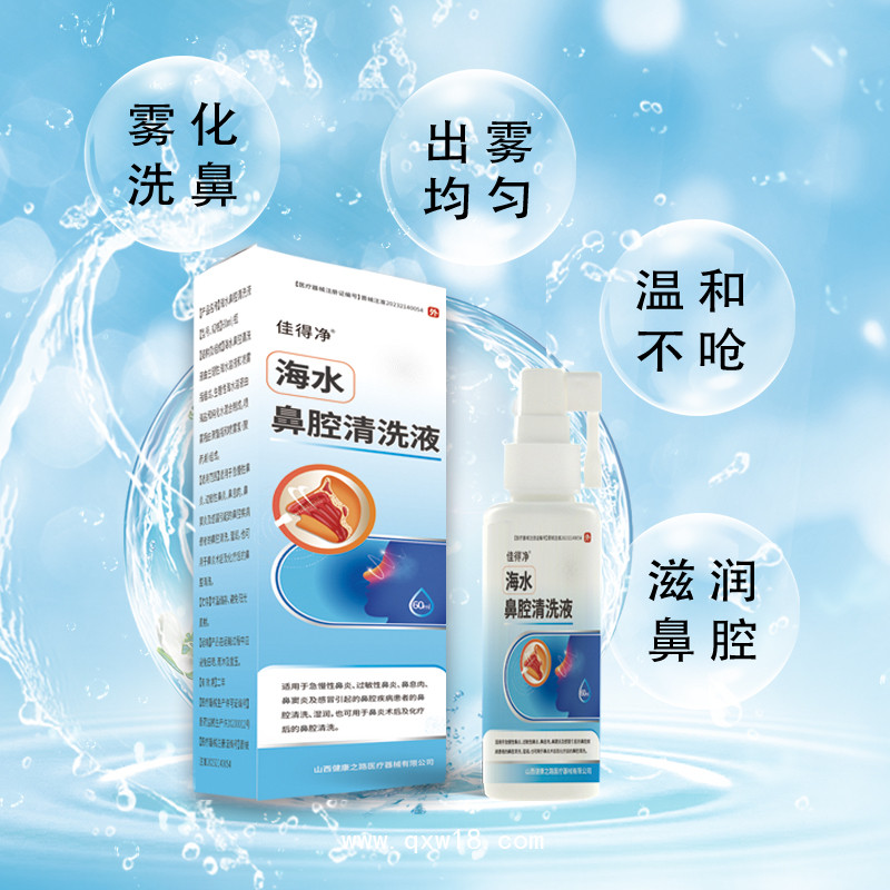 海水鼻腔清洗液鼻腔護(hù)理液鼻腔噴劑OEM貼牌代理