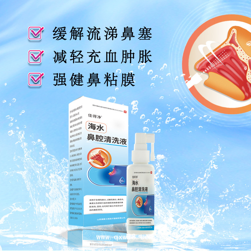 海水鼻腔清洗液鼻腔護(hù)理液鼻腔噴劑OEM貼牌代理