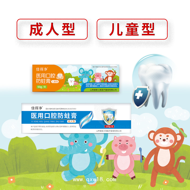 醫(yī)用口腔防蛀膏醫(yī)用牙膏械字號(hào)脫敏牙膏OEM貼牌代理