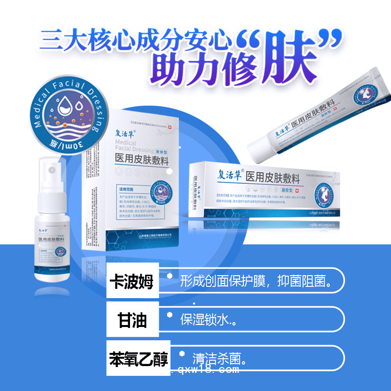 醫(yī)用皮膚敷料皮炎凝膠濕疹膏傷口敷料OEM貼牌代理