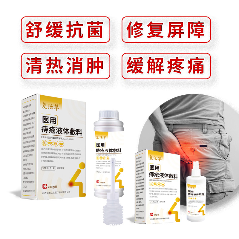 醫(yī)用痔瘡液體敷料痔瘡膏痔瘡洗液OEM貼牌代理