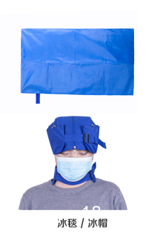 物理降溫 冰毯冰帽 全自動加壓冷療