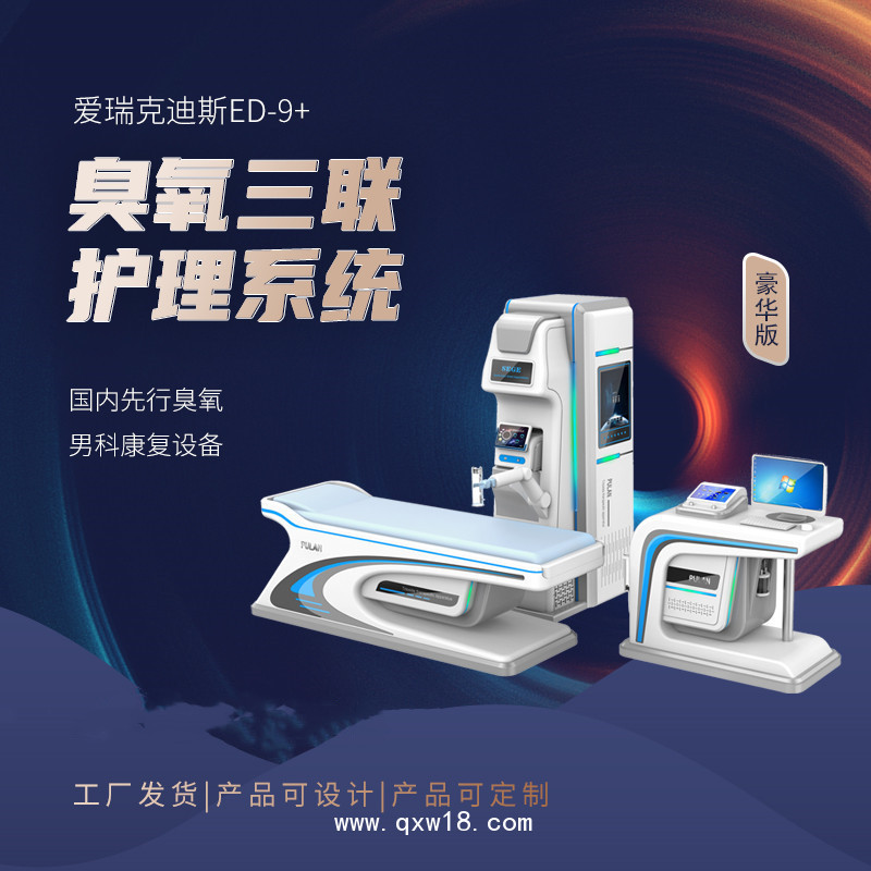 男性治療儀器  男性物理治療儀 前列腺增生理療儀