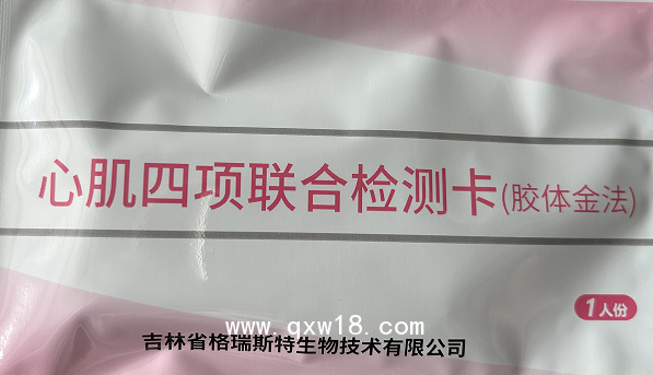心肌四項聯(lián)合檢測卡(膠體金法)