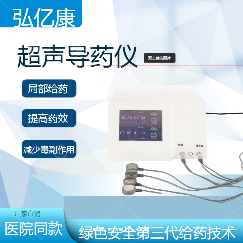 超聲電導(dǎo)透藥儀 低頻超聲穿透深度深 超聲波導(dǎo)藥儀 雙通道