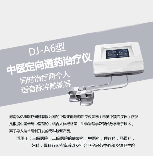 中醫(yī)定向透藥透化治療儀 中頻透熱深層滲透直擊痛點(diǎn)
