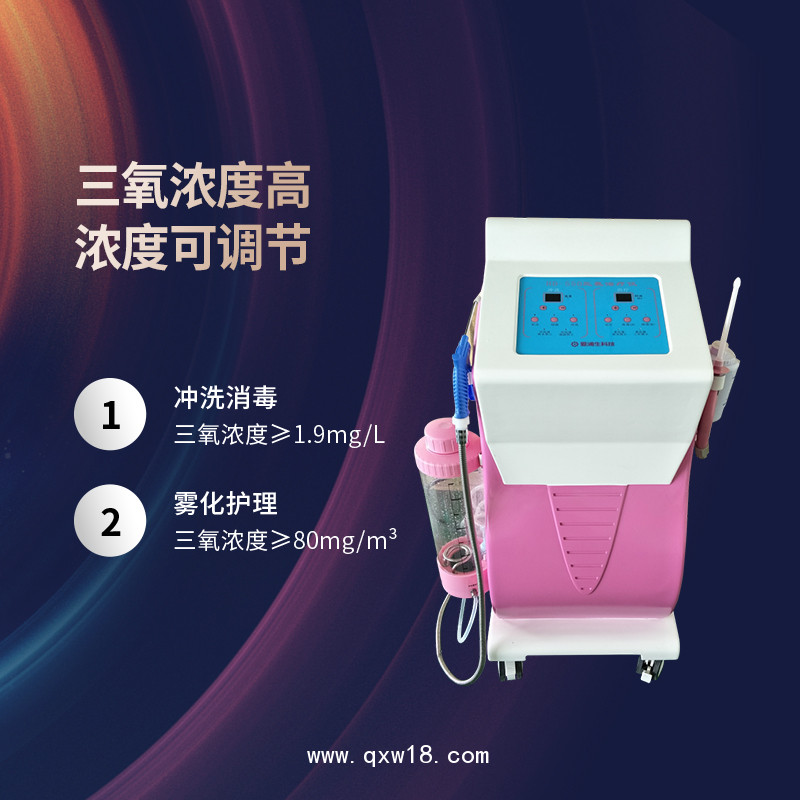 臭氧霧化沖洗器 婦科臭氧沖洗治療儀 婦科炎癥臭氧護理儀