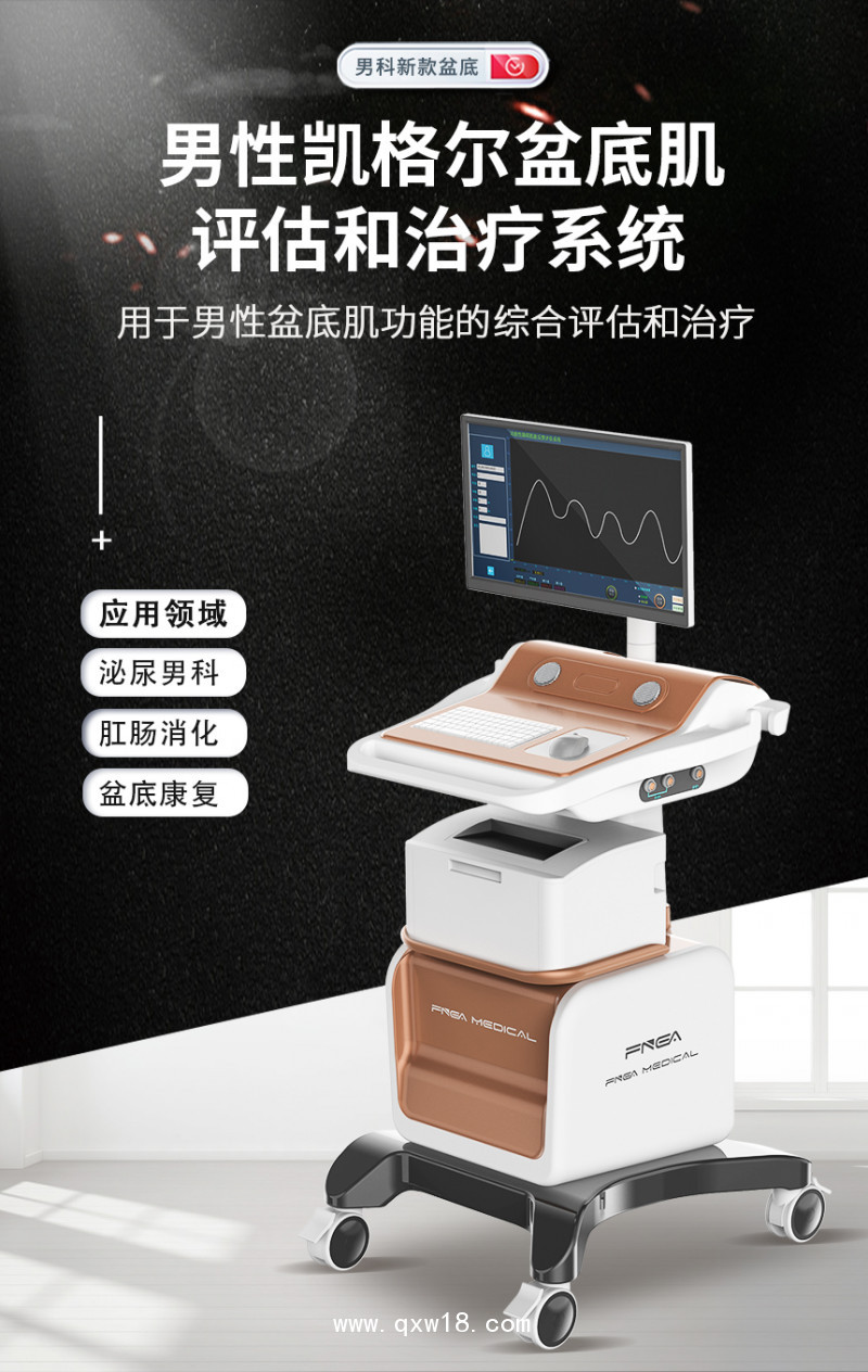 男性盆底生物反饋治療儀 泌尿科男性護理儀 肛腸護理儀