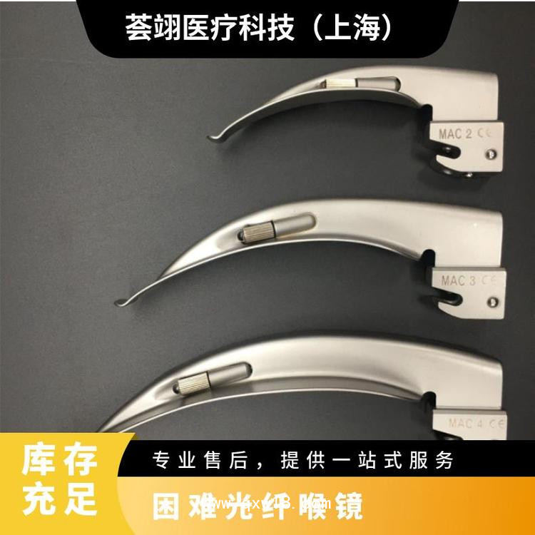 麻醉咽喉鏡YL04-IaG(困難帶彎鉤光纖喉鏡)