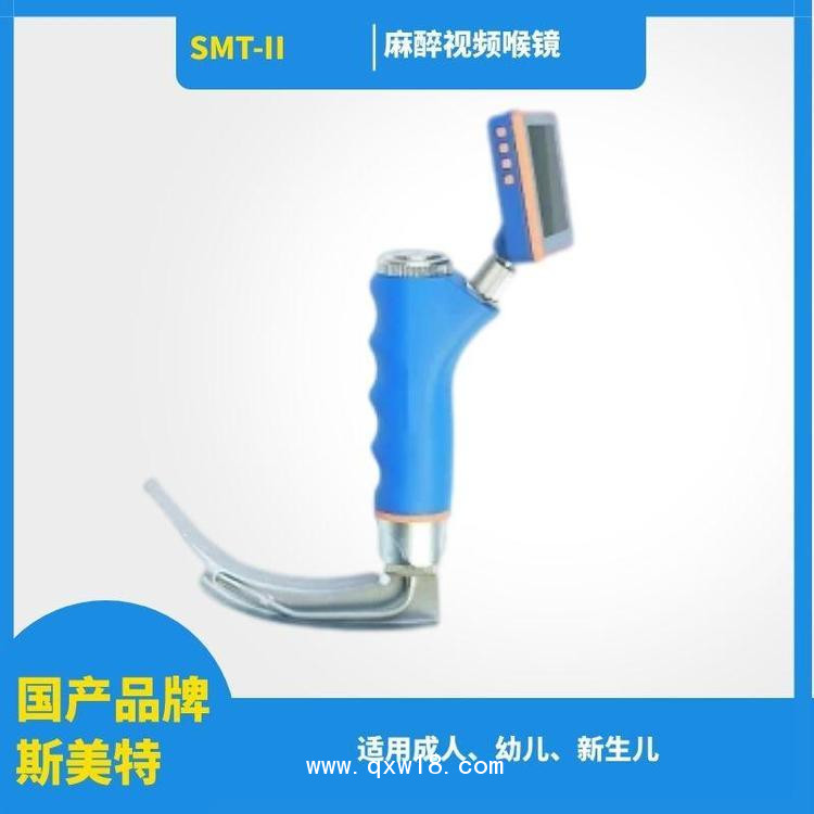 麻醉視頻喉鏡SMT-II