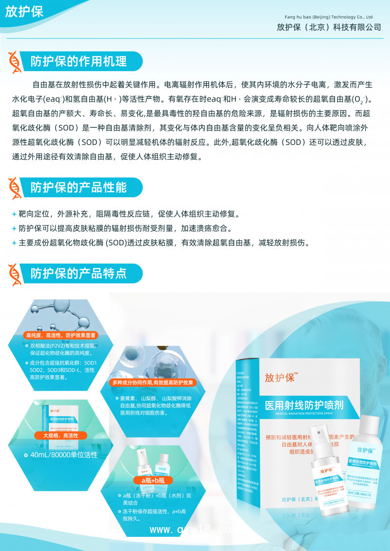 放芙保放護(hù)保醫(yī)用射線(xiàn)防護(hù)噴劑 組織補(bǔ)償物定位膜 可OEM代加工