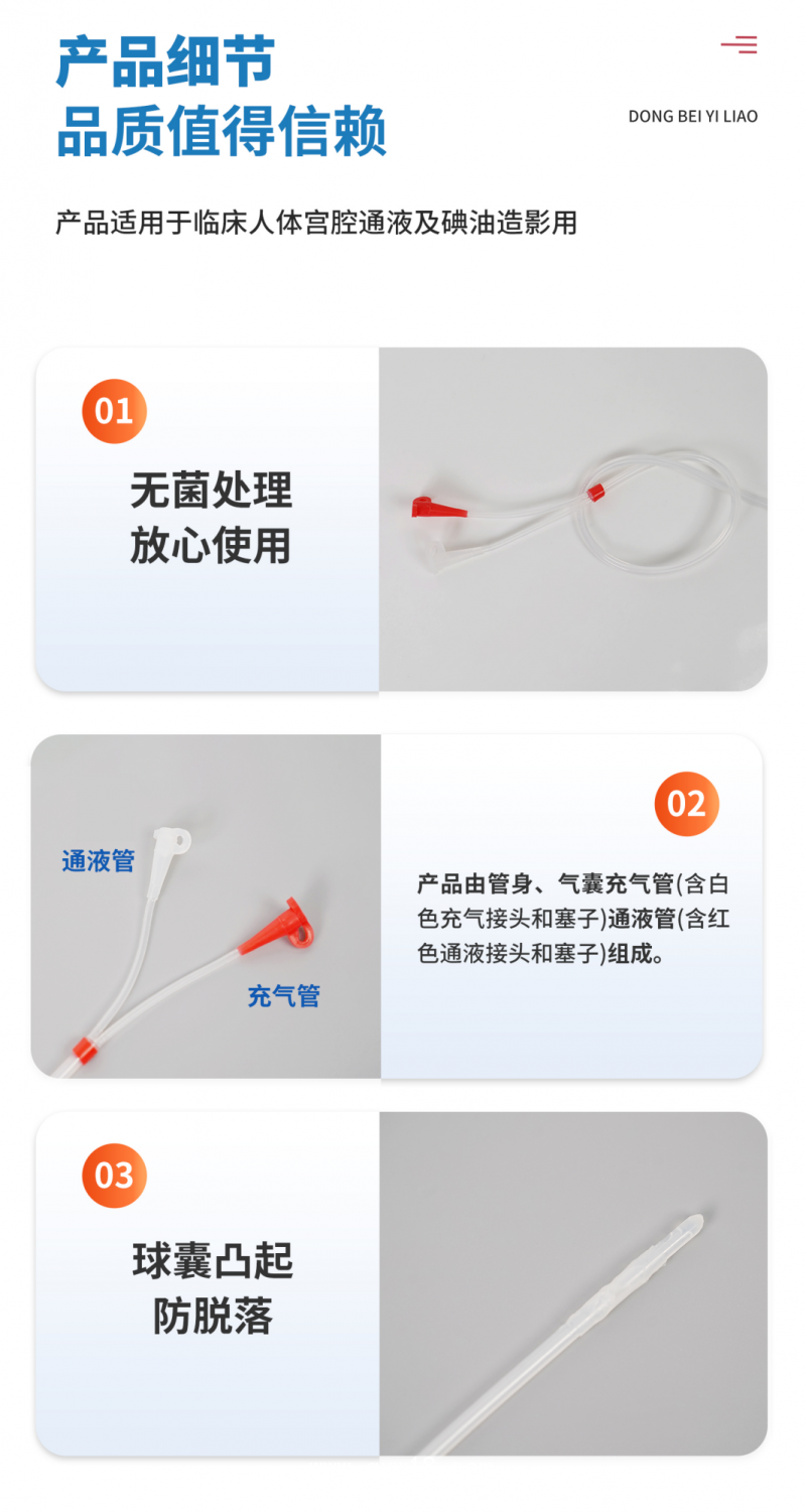 一次性使用宮腔通液造影管