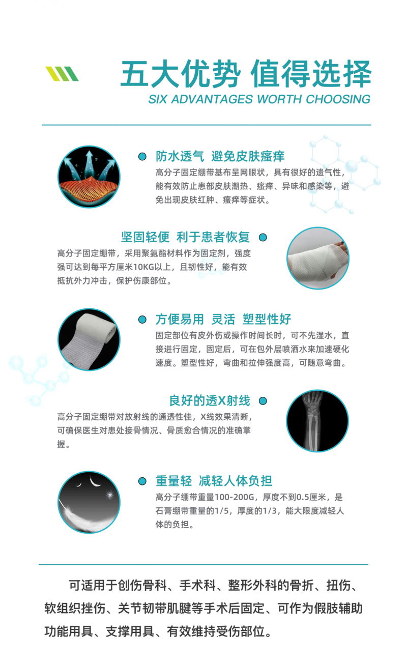 高分子固定繃帶