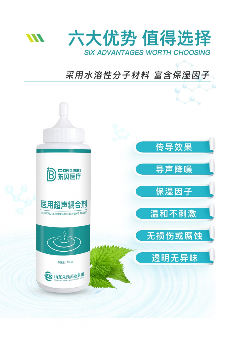 醫(yī)用超聲耦合劑
