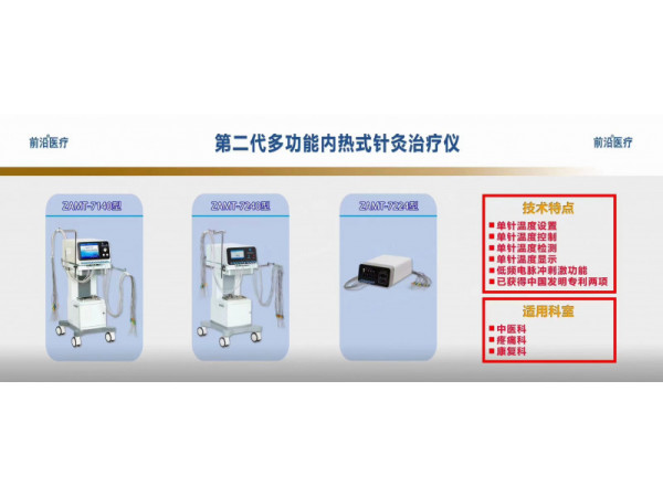 ZAMT-7228內(nèi)熱式針灸治療儀28路內(nèi)熱針28路銀質(zhì)針具