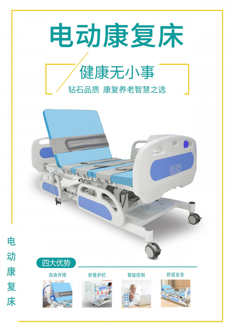 電動(dòng)康復(fù)床