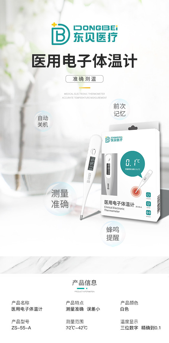 醫(yī)用電子體溫計(jì)