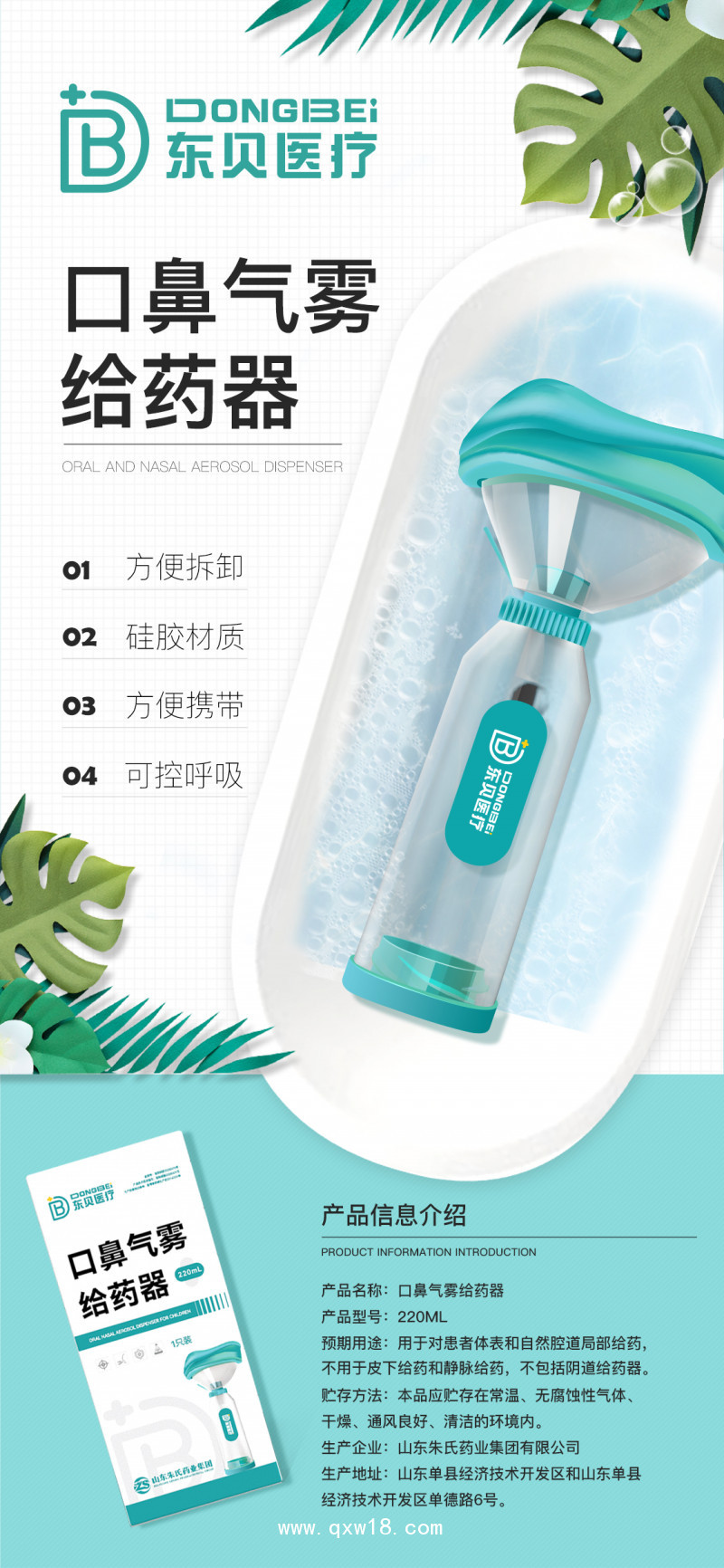 口鼻氣霧給藥器