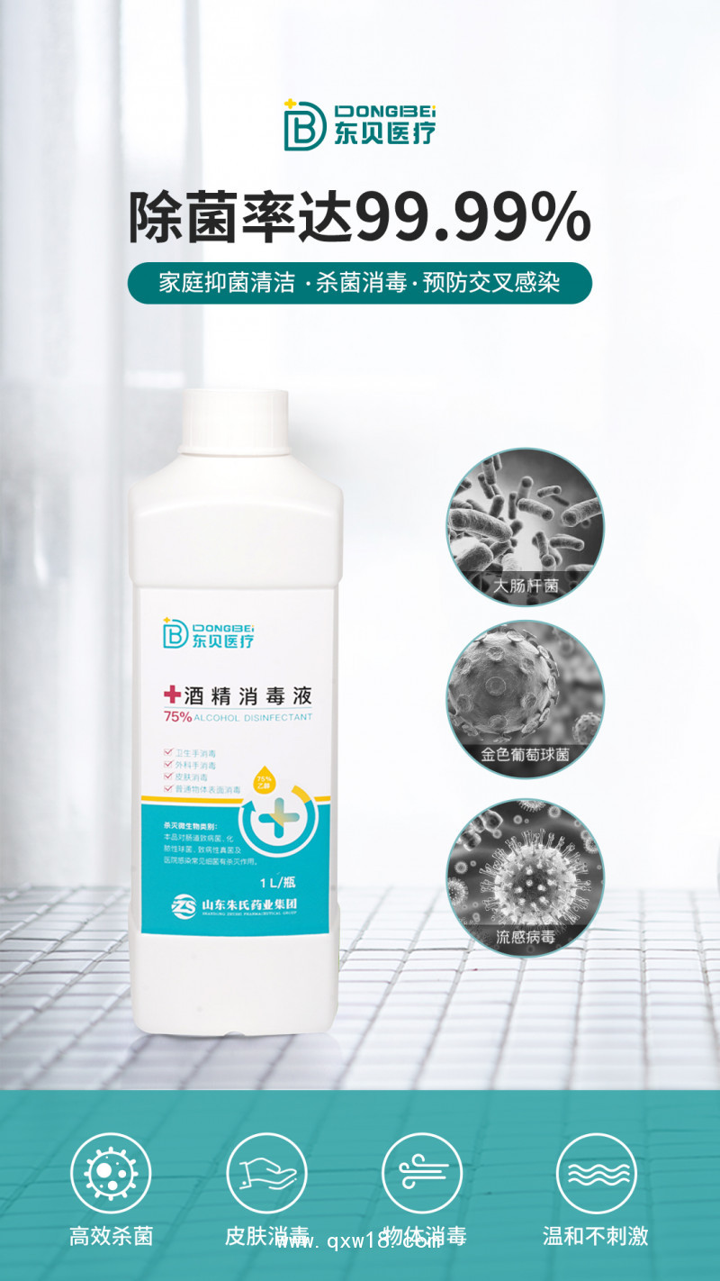 澳麗本75%酒精消毒液