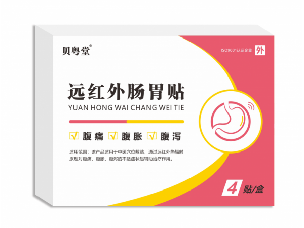 遠(yuǎn)紅外腸胃貼