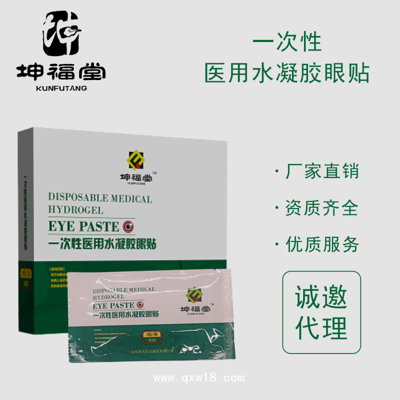 一次性醫(yī)用水凝膠眼貼