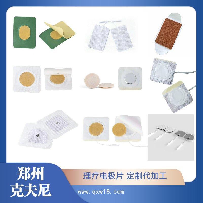 理療電極片 KFN-II