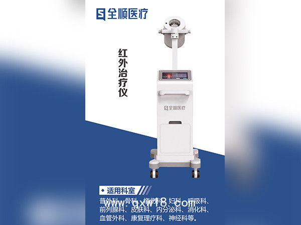 紅外治療儀