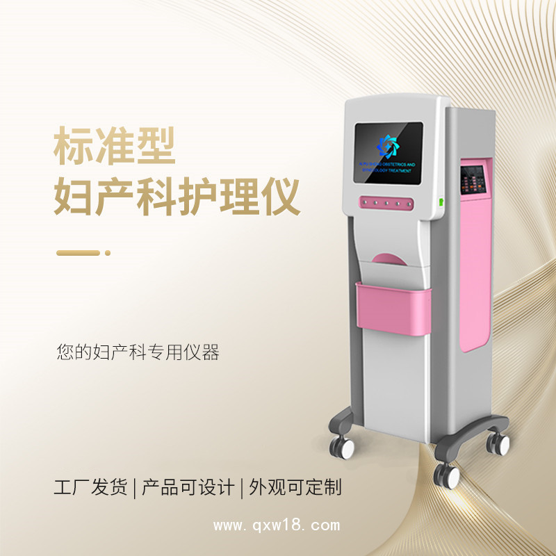 婦科治療儀 產康護理儀 婦科護理儀民營專用