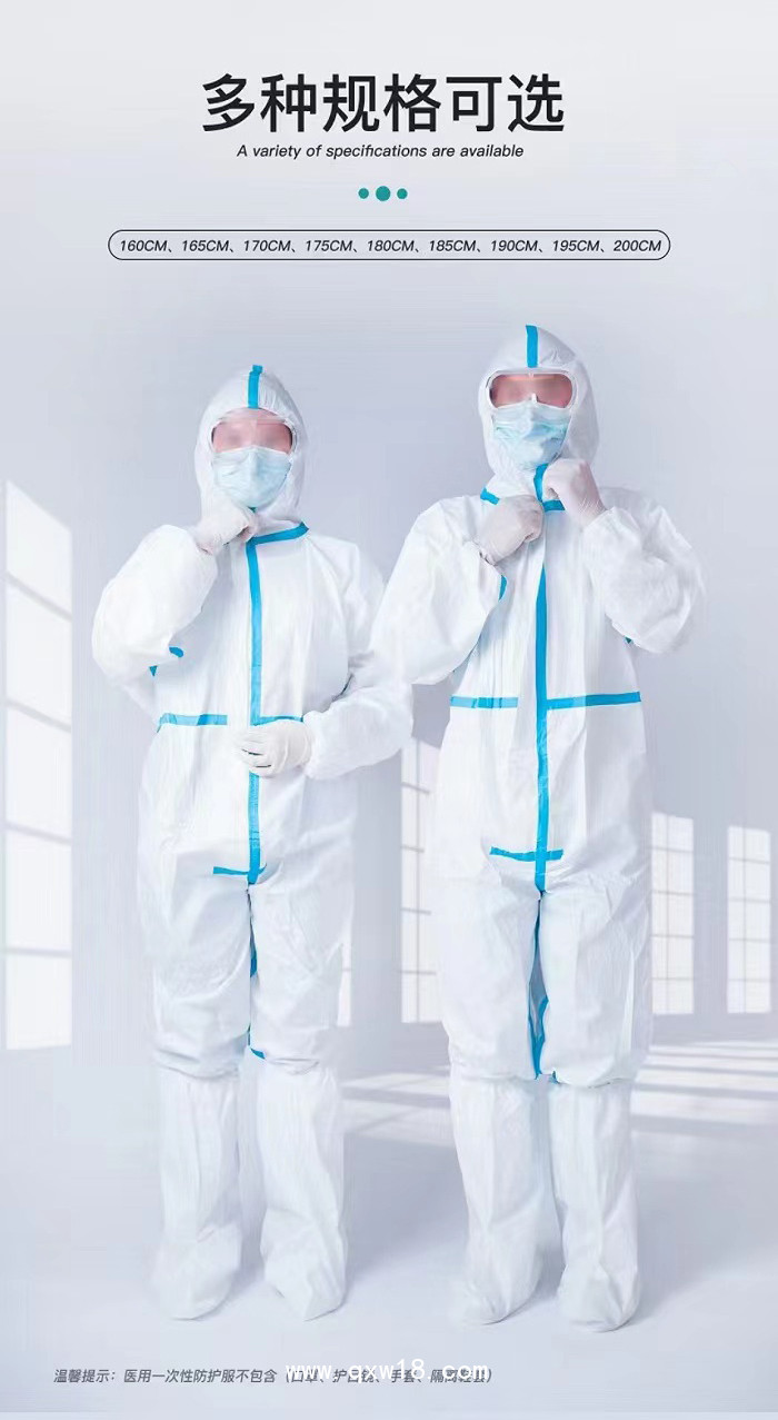 醫(yī)用一次性防護服