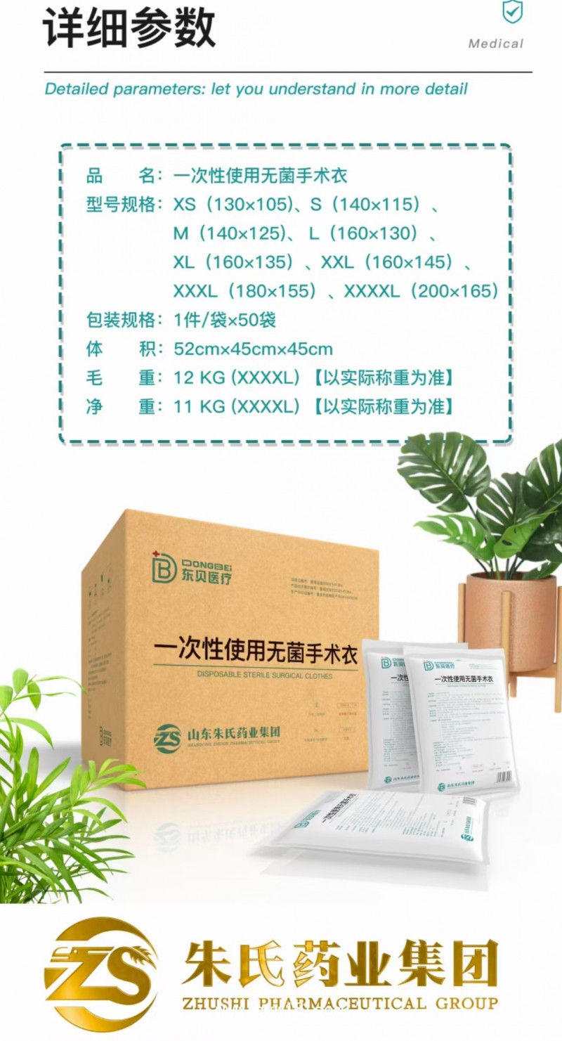 一次性使用無菌手術衣