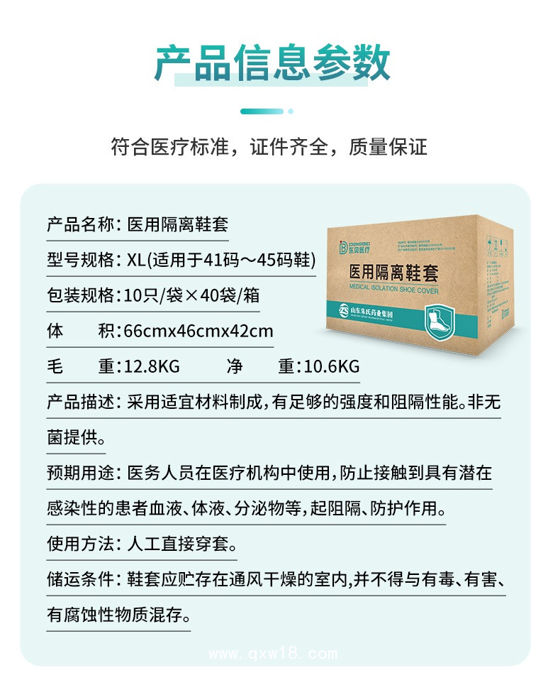 醫(yī)用隔離鞋套