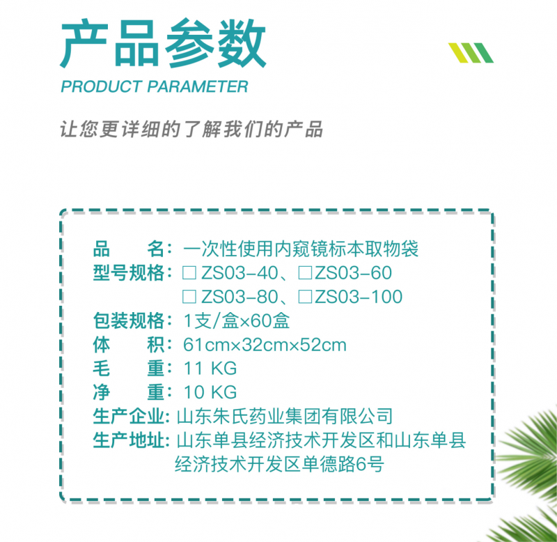 一次性使用內(nèi)窺鏡標本取物袋