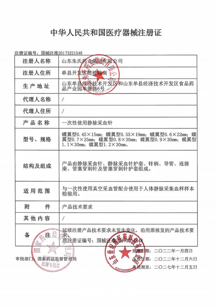 一次性使用靜脈采血針蝶翼型廠家直銷 全國(guó)掛網(wǎng)中標(biāo)