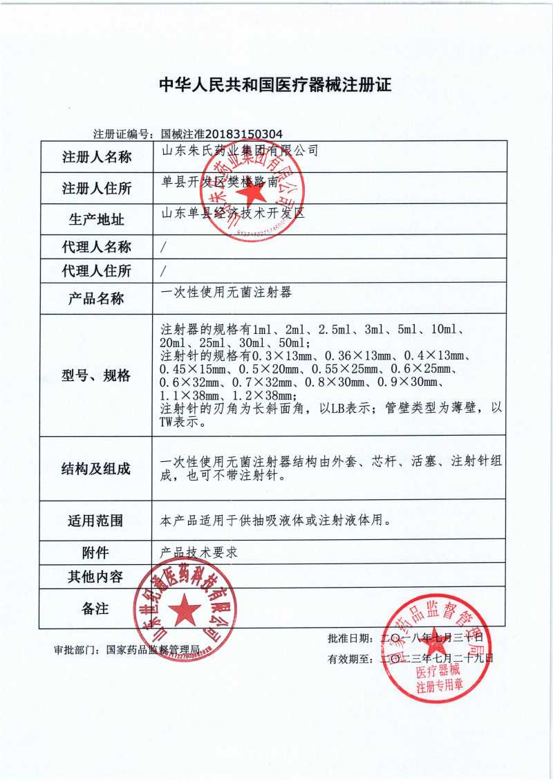 東貝醫(yī)療一次性使用無(wú)菌注射器 螺口型 平口型