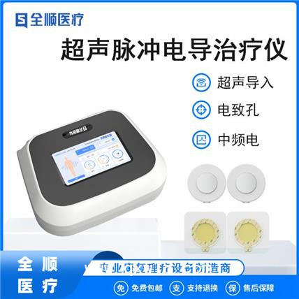 超聲脈沖電導治療儀 超聲透藥儀