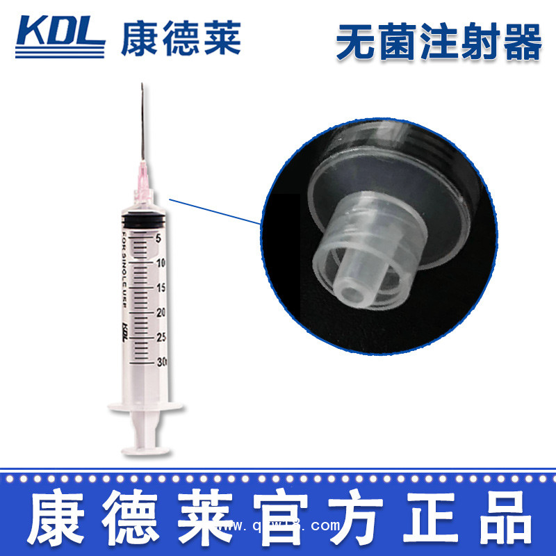 康德萊一次性使用螺口注射器30ml無菌無熱源