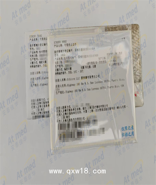 愛(ài)惜康 可吸收止血紗 1952