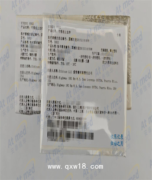 愛惜康 可吸收止血紗 1953