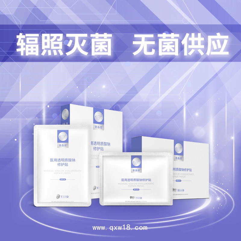 醫(yī)用透明質(zhì)酸鈉修護(hù)貼OEM定制 山西健康之路醫(yī)療器械