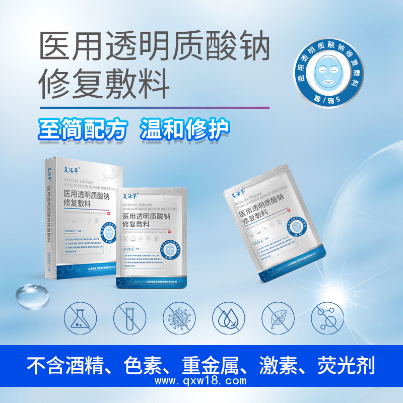 醫(yī)用透明質(zhì)酸鈉修復(fù)敷料OEM定制 山西健康之路醫(yī)療