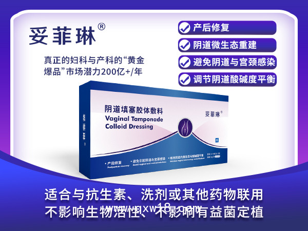 產(chǎn)后修復(fù)、陰道類炎癥治療、微生態(tài)調(diào)節(jié)專用凝膠妥菲琳