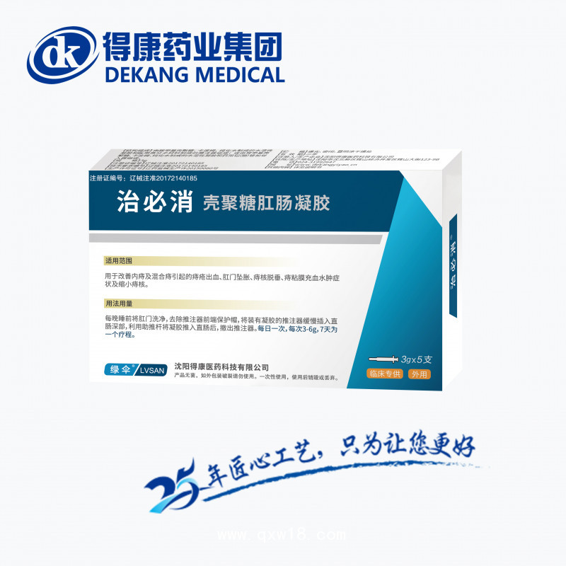 治必消?殼聚糖肛腸凝膠