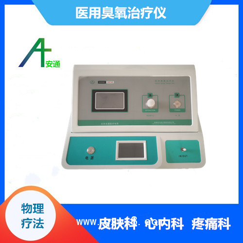 ZAMT-80B醫(yī)用臭氧治療儀招商中