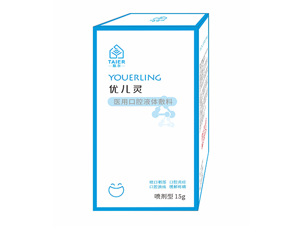 優(yōu)兒靈兒童止咳噴霧劑（小兒止咳消炎口腔噴劑）