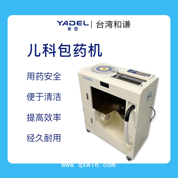 包藥機 膠囊粉劑包藥機 藥品自動分包包藥機