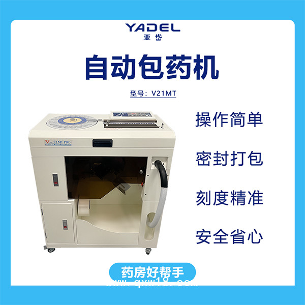 包藥機 膠囊粉劑包藥機 藥品自動分包包藥機