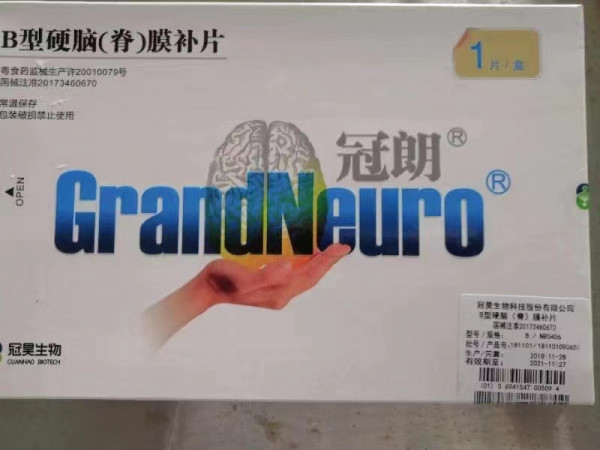 冠昊B型硬腦（脊）膜補(bǔ)片