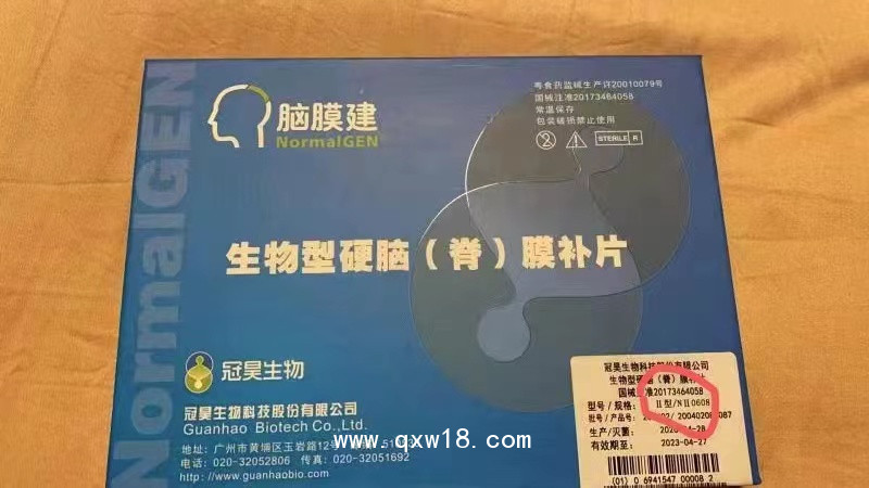 冠昊生物型硬腦（脊）膜補片