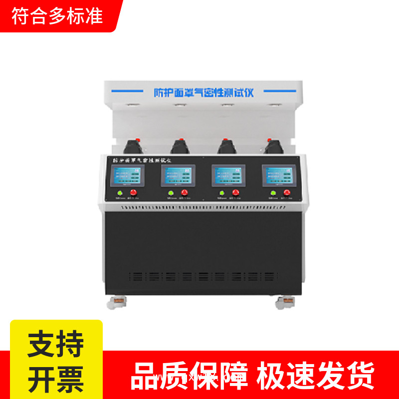 多工位 防護(hù)面罩氣密性測(cè)試儀
