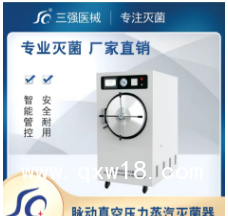 預(yù)脈動真空壓力滅菌器